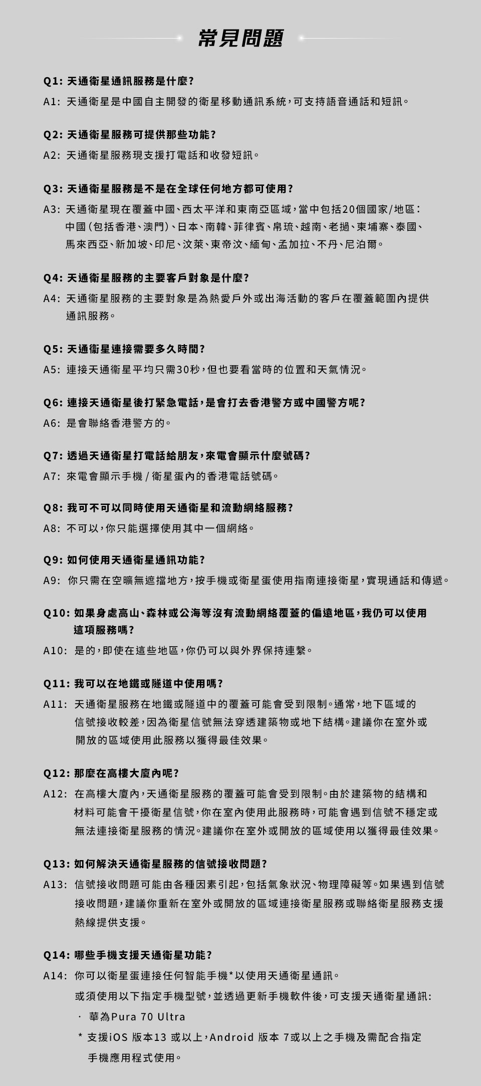 配備衛星功能手機使用教學