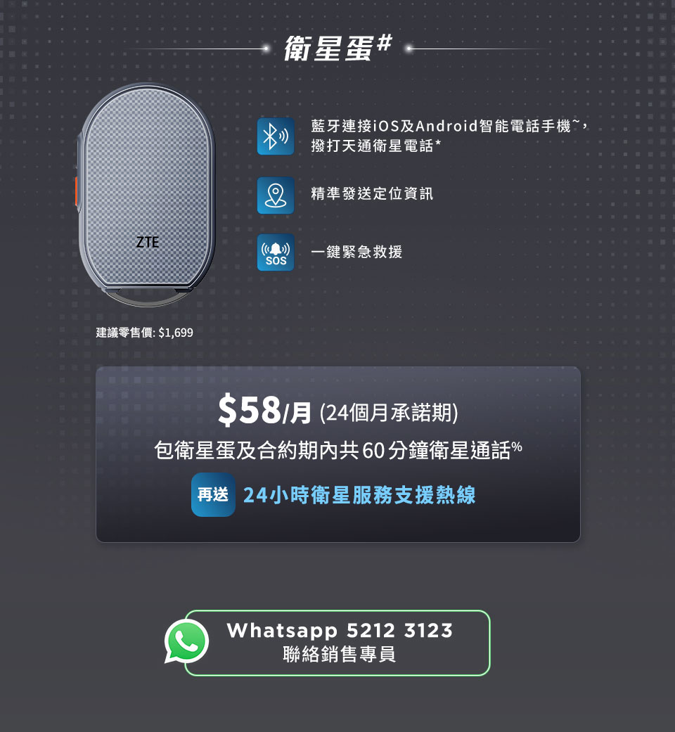 WhatsApp 5212 3123 聯絡銷售專員