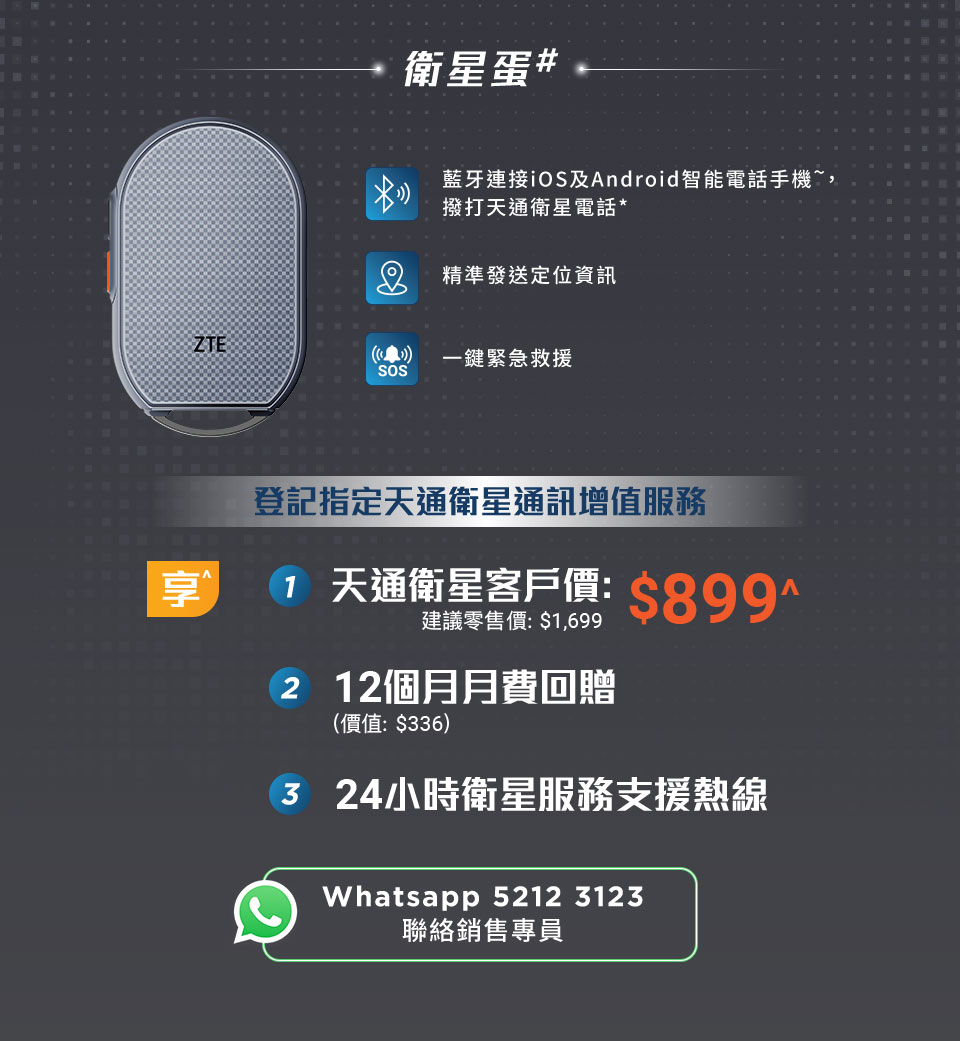 WhatsApp 5212 3123 聯絡銷售專員