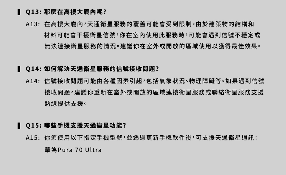 配備衛星功能手機使用教學