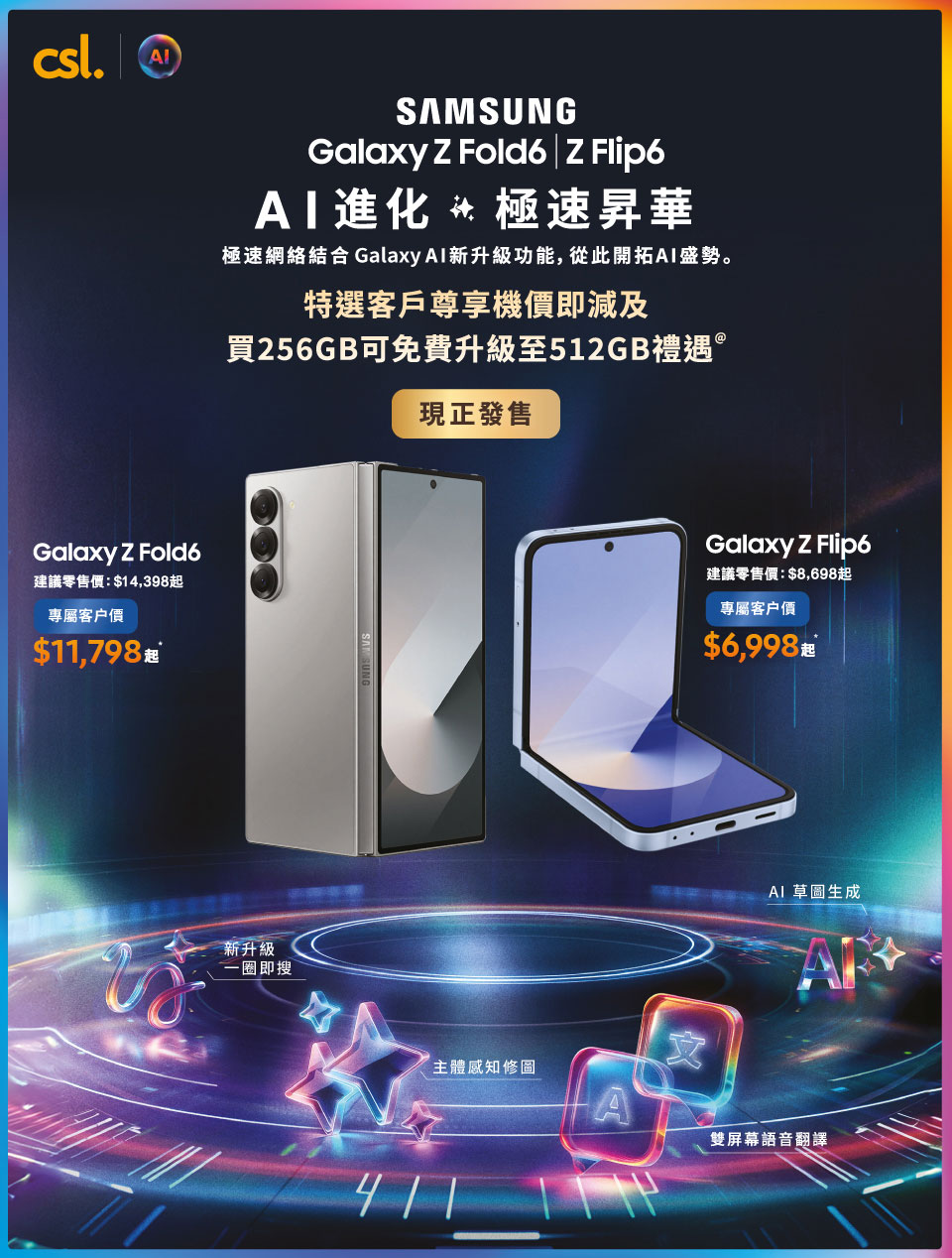 Samsung Galaxy Z Flip6 | Z Fold6 Galaxy - AI 進化 極速昇華！現正發售！