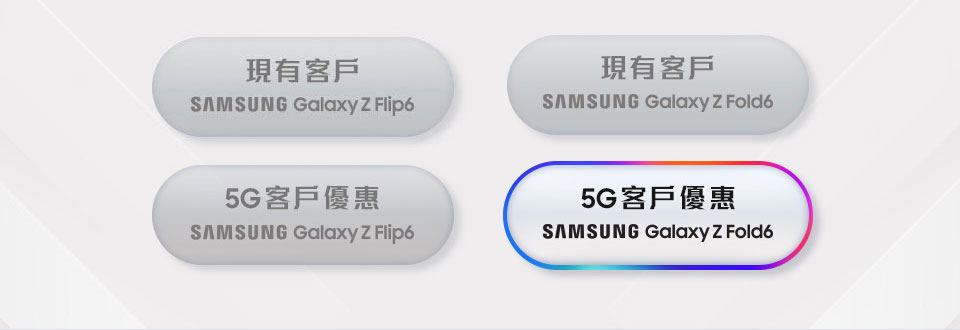 5G客戶優惠 Samsung Galaxy Z Flip6 
