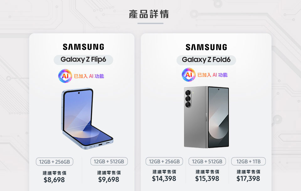Samsung Galaxy Z Flip6 | Z Fold6 產品詳情
