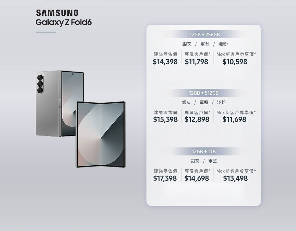 現有客戶 Samsung Galaxy Z Fold6 