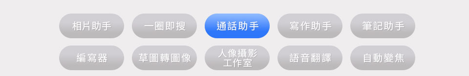 通話助手