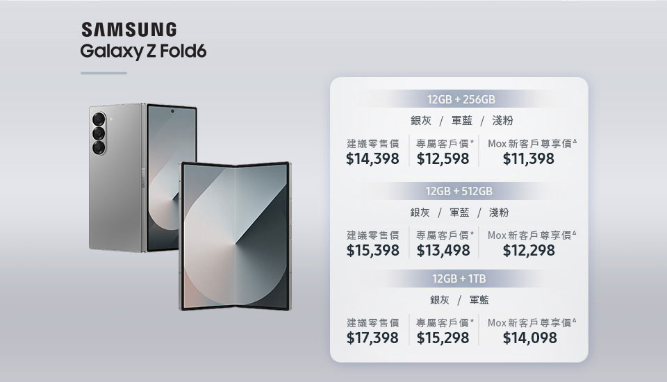 現有客戶 Samsung Galaxy Z Fold6 