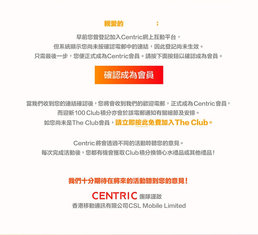 您的 Centric 會員登記尚有一步才生效