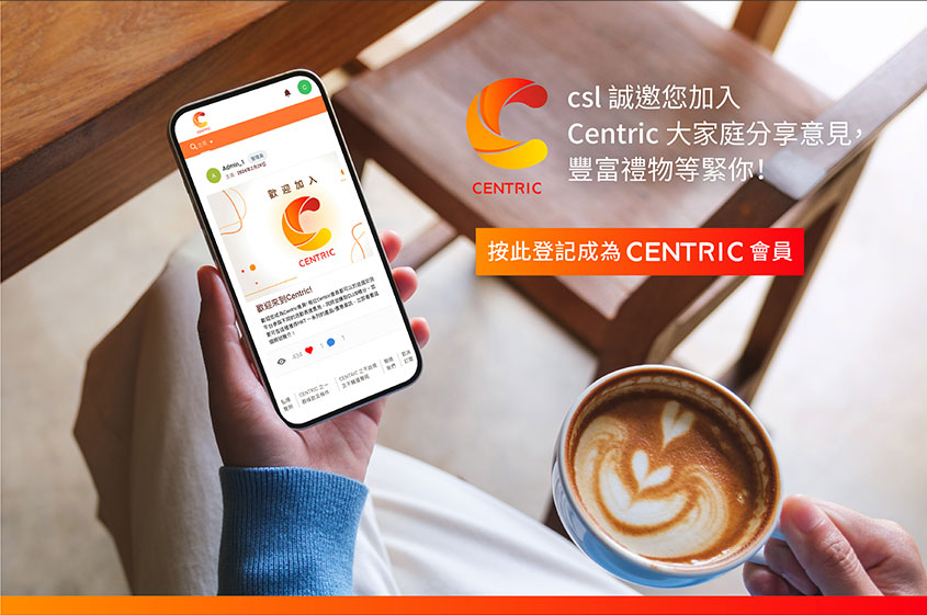 csl 誠邀您加入 Centric 大家庭分享意見，豐富禮物等緊你！