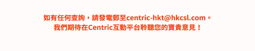 登記成為 Centric 會員