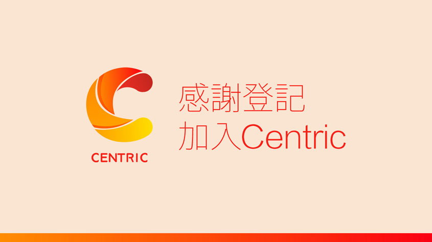 感謝登記加入 Centric