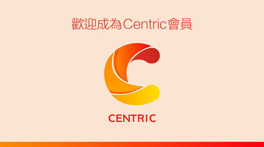 歡迎成為 Centric 會員