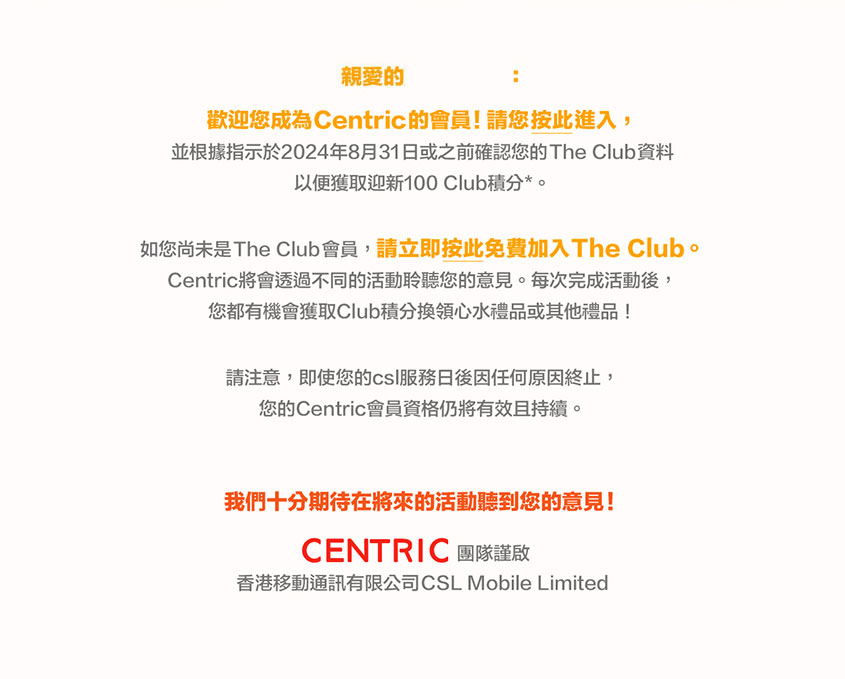 歡迎成為 Centric 會員