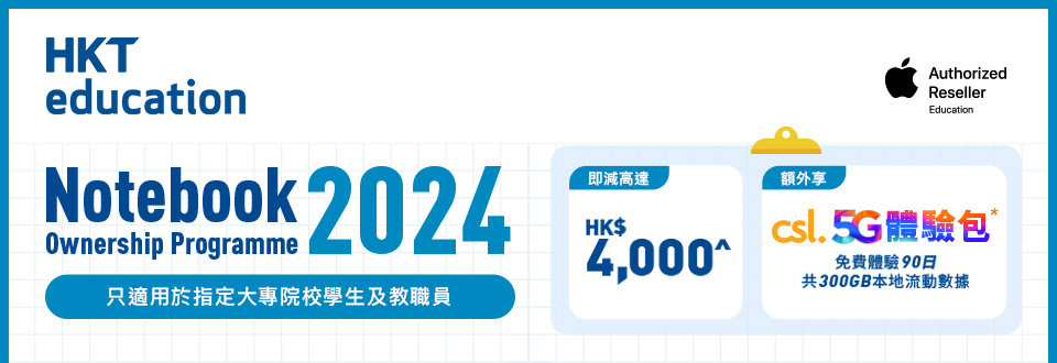 HKT education Notebook Ownership Programme 2024