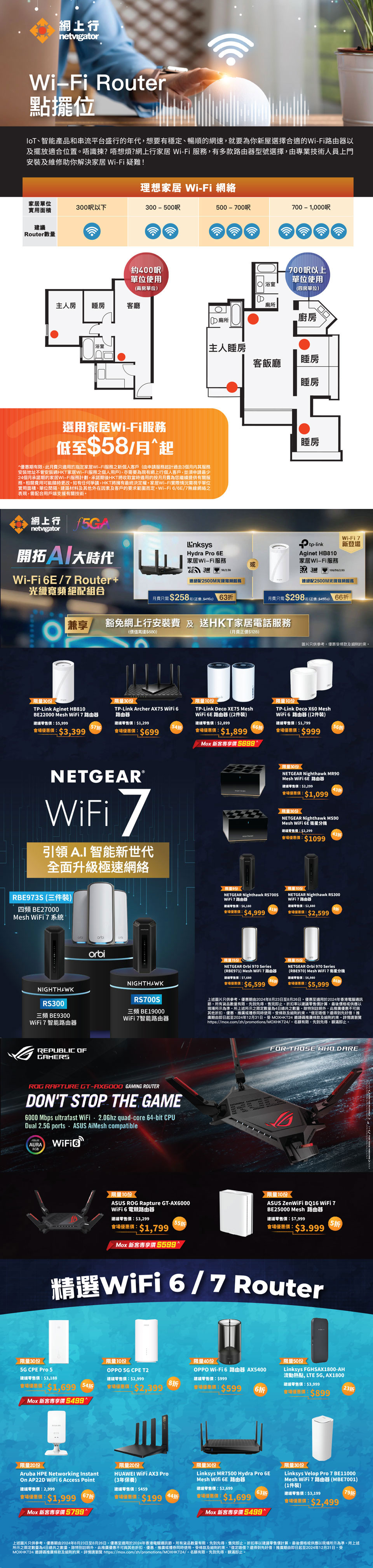 csl 會場限定智抵精選AI產品低至三折 - Router