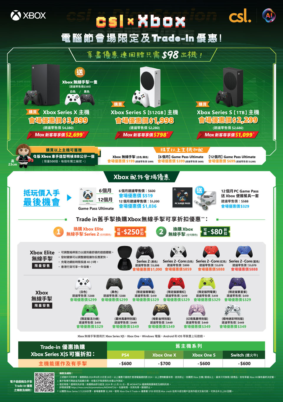 csl 會場限定智抵精選AI產品低至三折 - Xbox