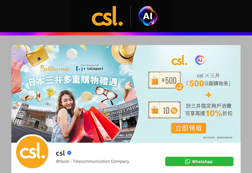 csl 最新資訊 - eNewsletter August 2024