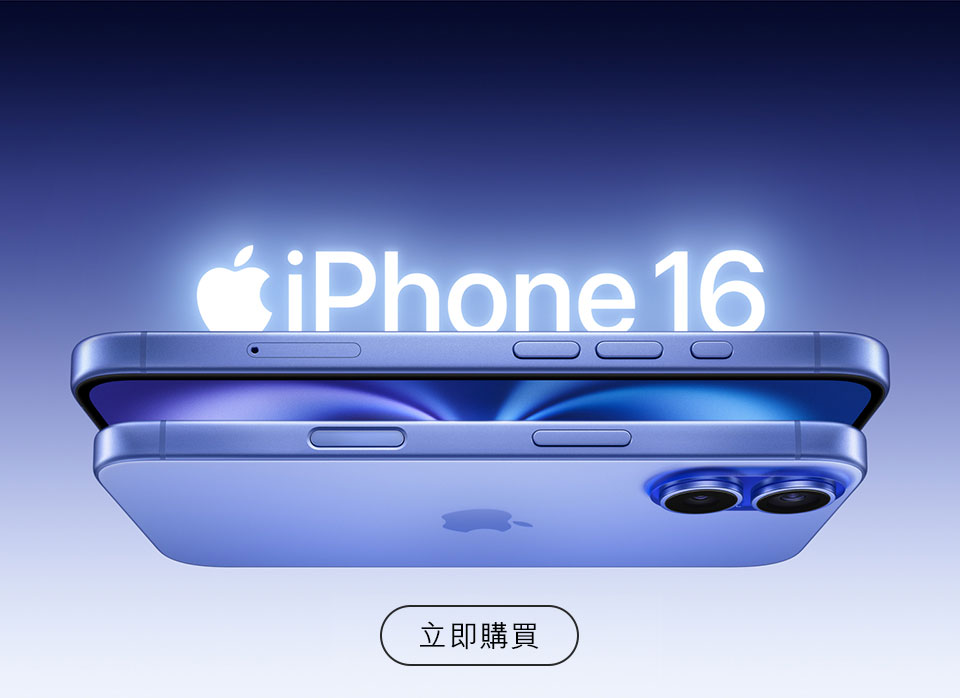 進一步了解 iPhone 16