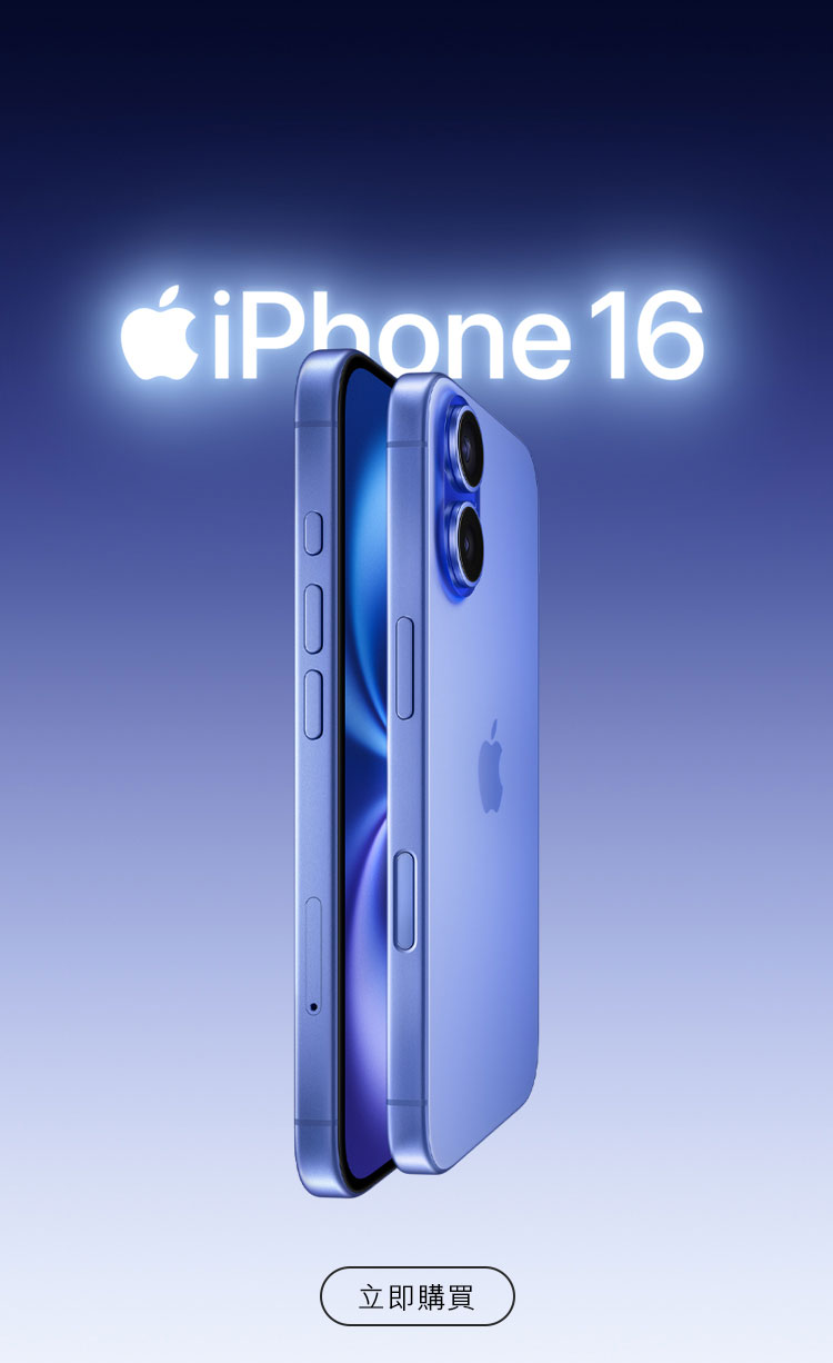 進一步了解 iPhone 16