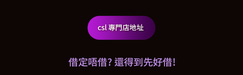 csl 專門店 |  立即 WhatsApp 銷售專員查詢