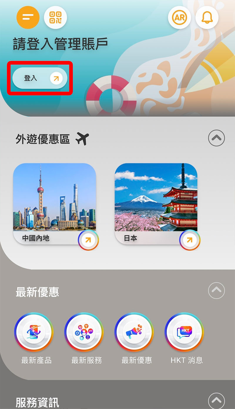 步驟 1 - 登入1O1O / csl app