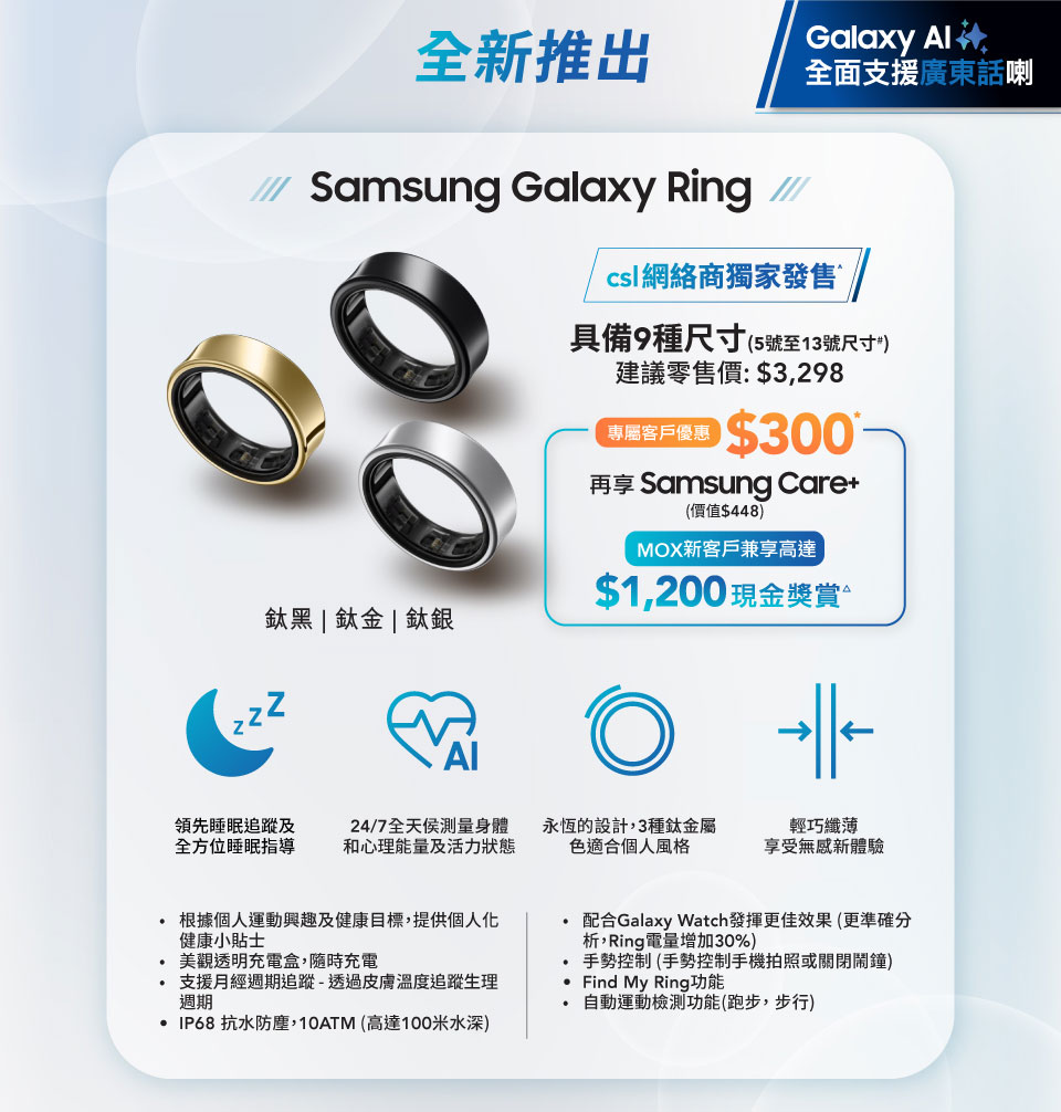 Samsung Galaxy Ring 劃時代 AI 健康管理 - 現正接受預訂