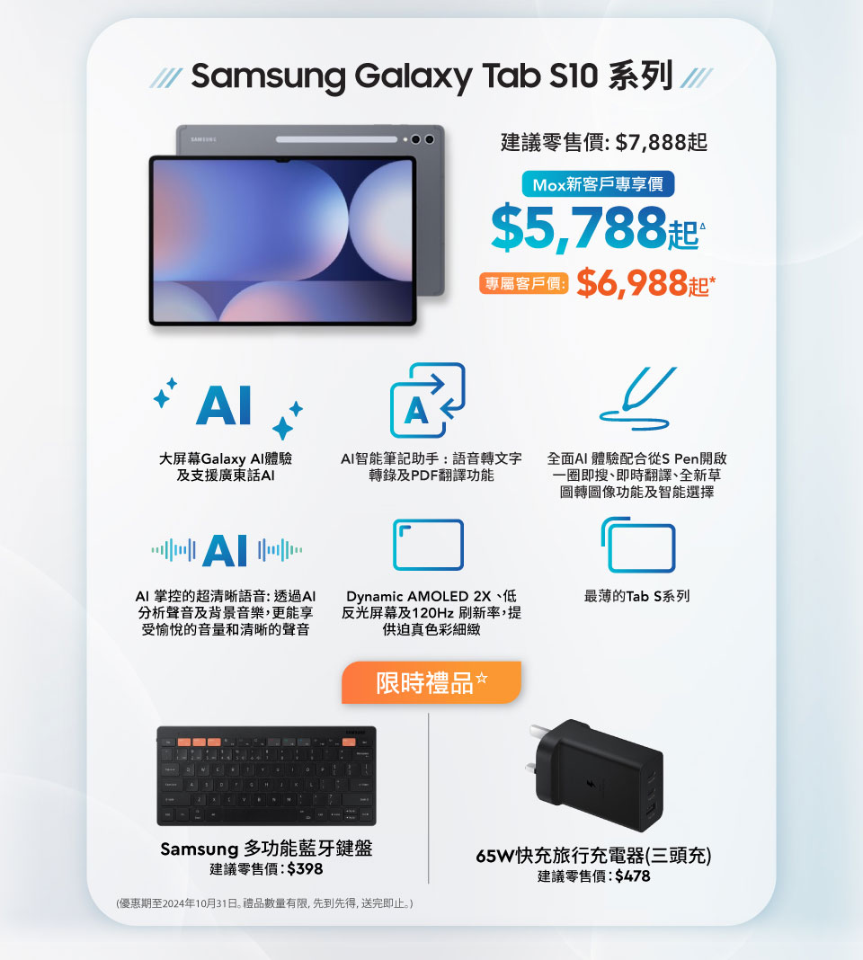 Samsung Galaxy Tab S10 系列