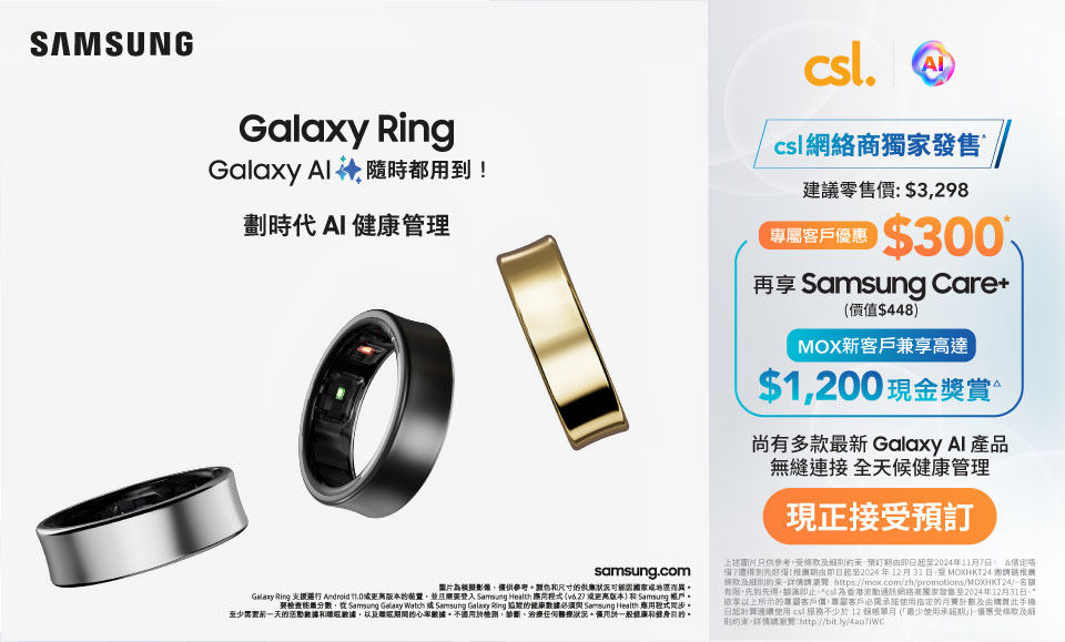 Samsung Galaxy Ring 劃時代 AI 健康管理 - 現正接受預訂