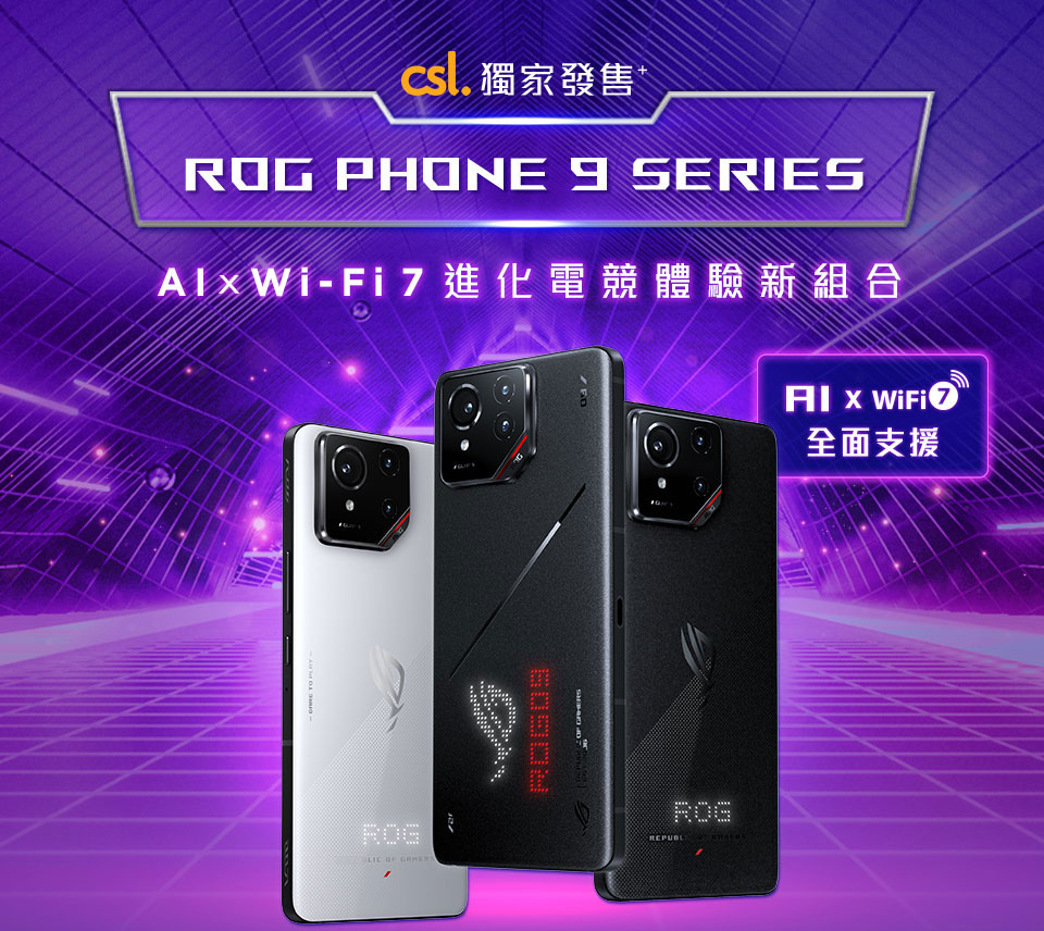  csl 獨家發售 ROG Phone 9 series