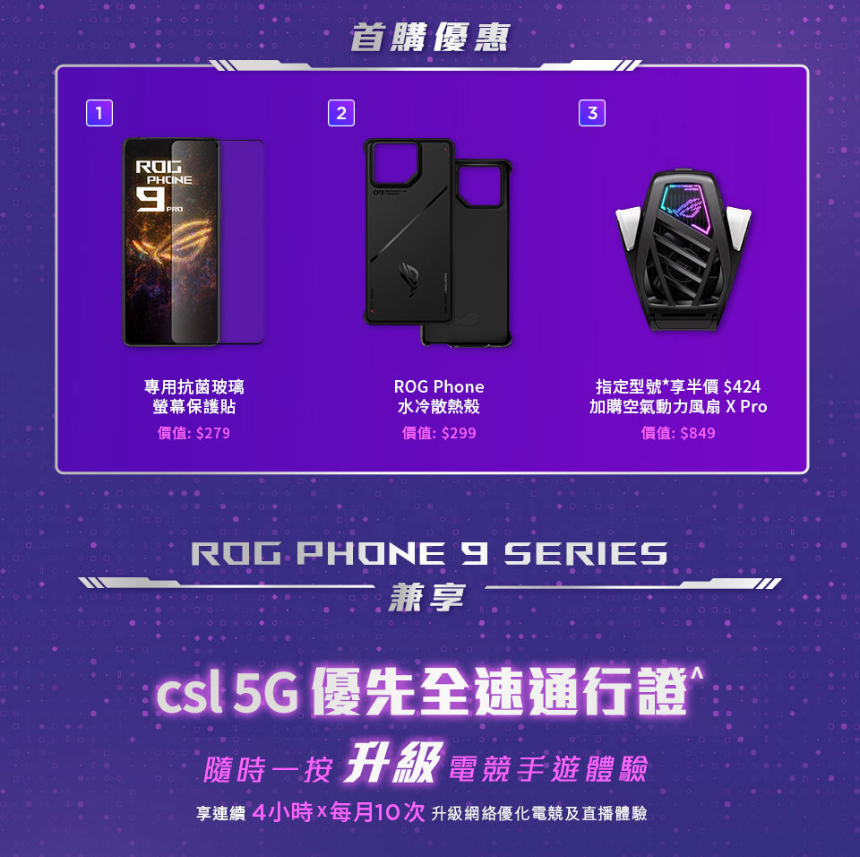 csl 獨家發售 ROG Phone 9 series 首購優惠兼享 csl 5G 優先全速通行證