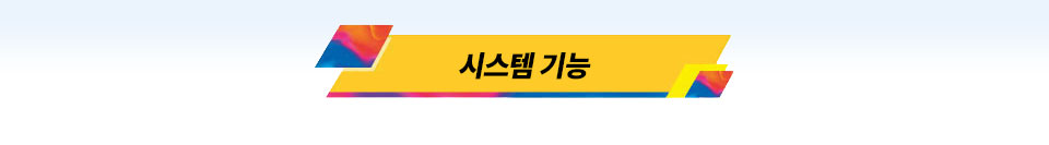 시스템 기능