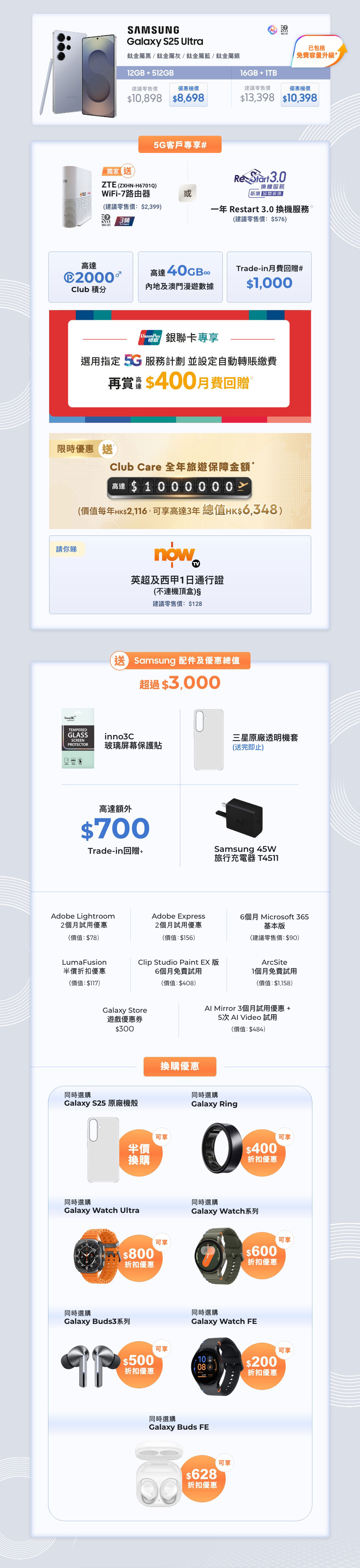 Galaxy S25 Ultra 5G 客戶專享