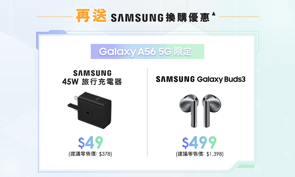 Samsung Galaxy A56 | A36 5G