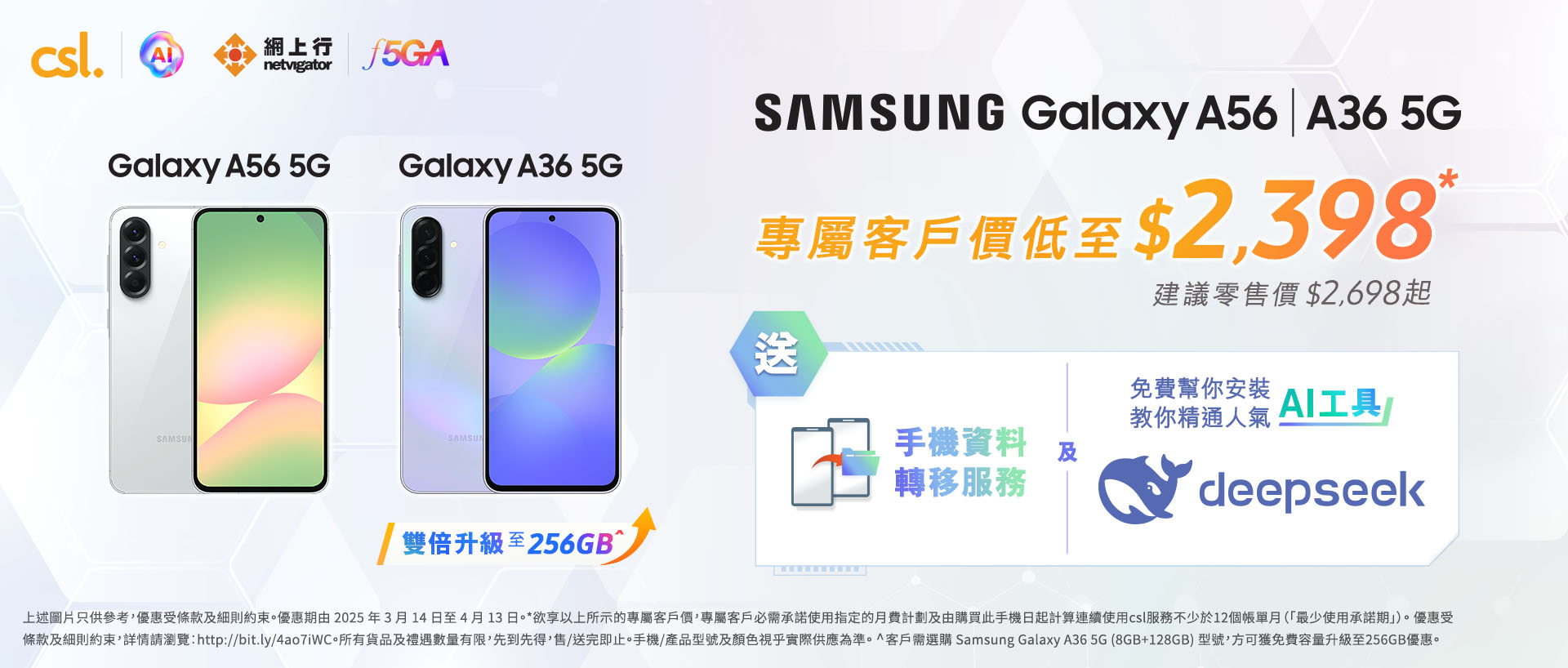 Samsung Galaxy A56 | A36 5G