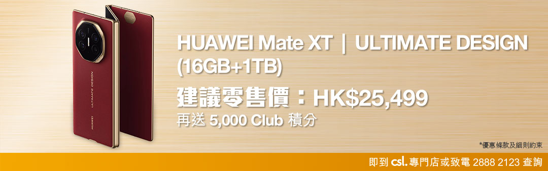 HUAWEI Mate XT | ULTIMATE DESIGN