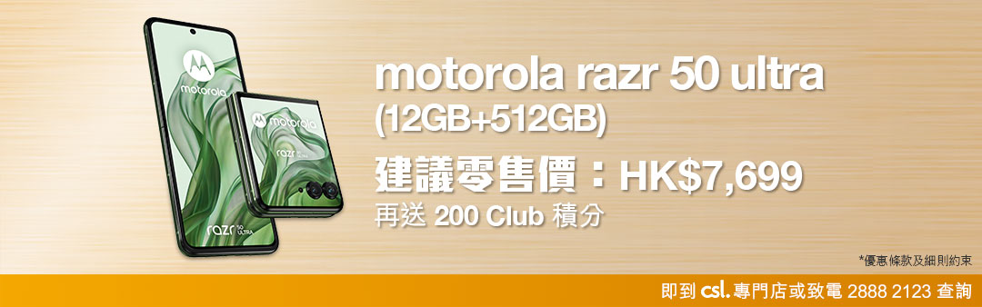 motorola razr 50 ultra (12GB+512GB)