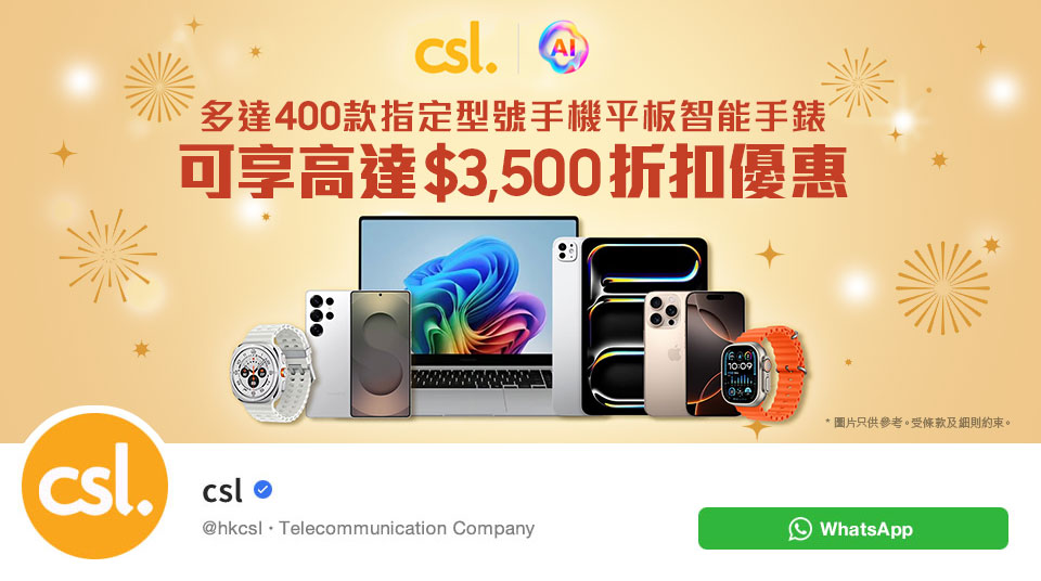 【#csl最新優惠 去 csl App 拎禮券 享高達$3,500淨機折扣優惠🛍️】