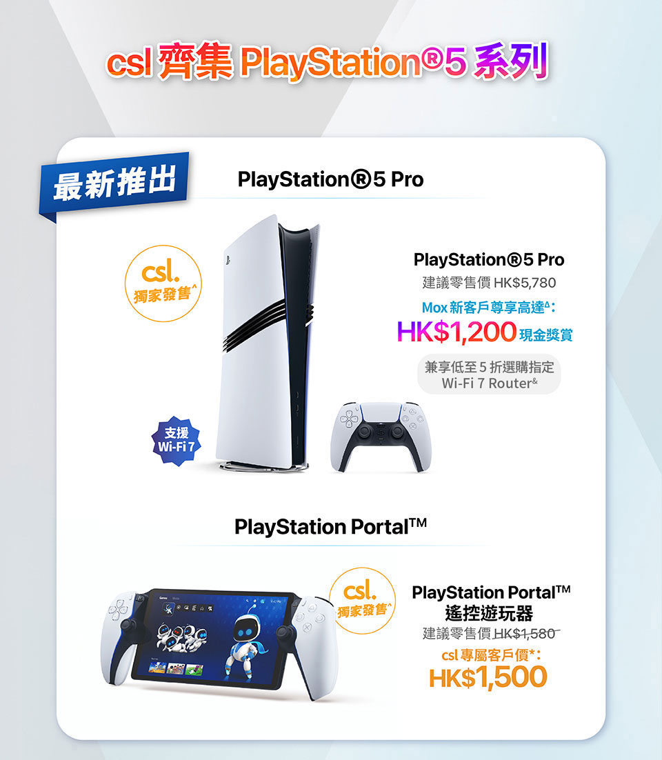 最新推出 PlayStation®5 Pro | PlayStation Portal™