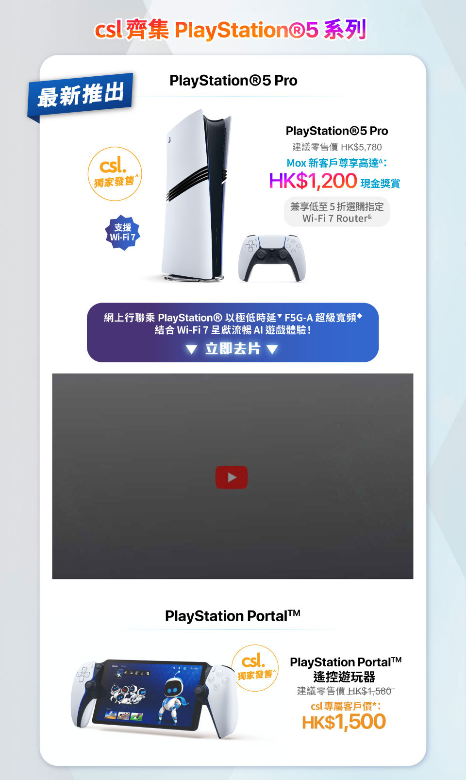 最新推出 PlayStation®5 Pro | PlayStation Portal™