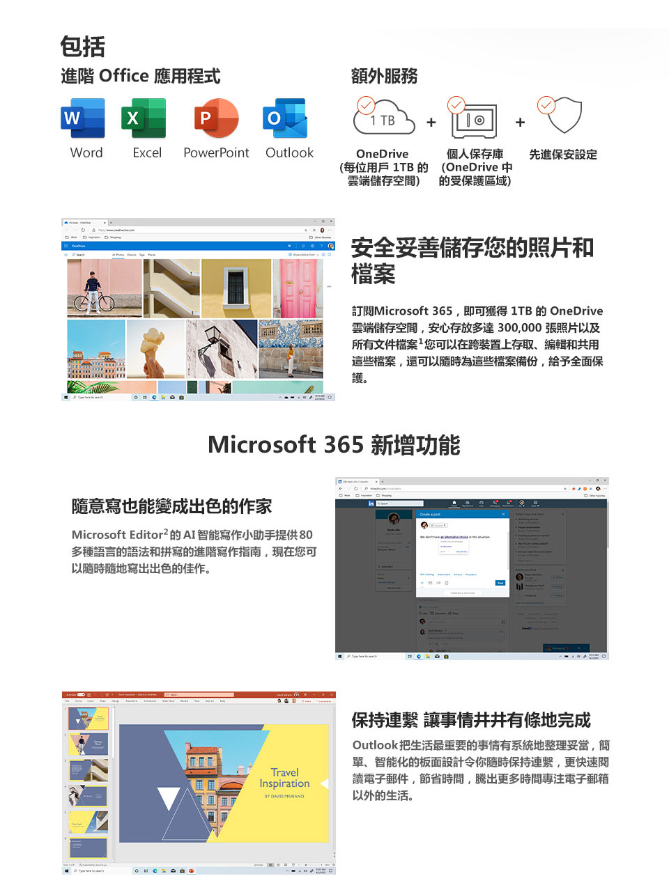 Microsoft 365 組合 - 服務及功能